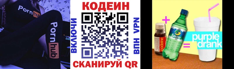 Codein напиток Lean (лин)  цены   Чапаевск 